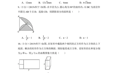 2015年青海省西宁市中考数学试卷（含解析版）_中考真题_2.数学中考真题2015-2024年_2015年全国中考数学180份