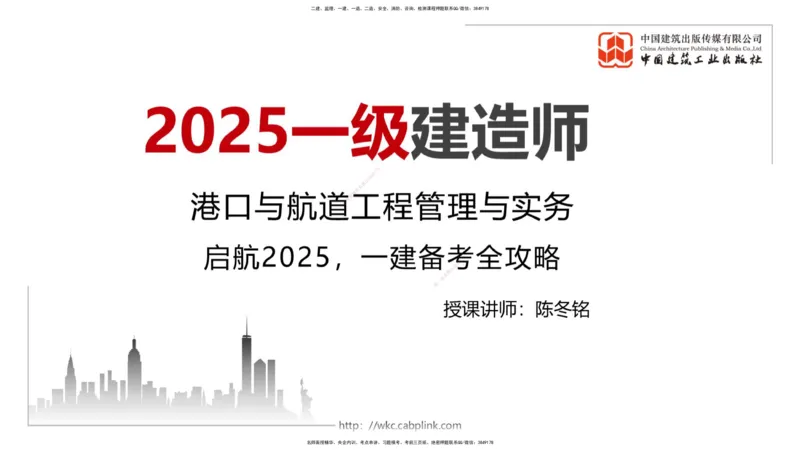 02.17一建《港航》启航2025，一建备考全攻略_2026年一级建造师_2026年一建港航_2025年一建港航SVIP_02-基础精讲✿高端面授✿深度强化_02-港航《前期全套课》名师JGS_讲义