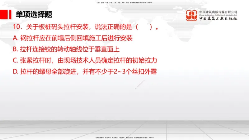 02.17一建《港航》启航2025，一建备考全攻略_2026年一级建造师_2026年一建港航_2025年一建港航SVIP_02-基础精讲✿高端面授✿深度强化_02-港航《前期全套课》名师JGS_讲义