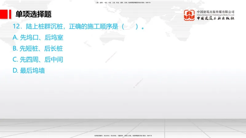 02.17一建《港航》启航2025，一建备考全攻略_2026年一级建造师_2026年一建港航_2025年一建港航SVIP_02-基础精讲✿高端面授✿深度强化_02-港航《前期全套课》名师JGS_讲义