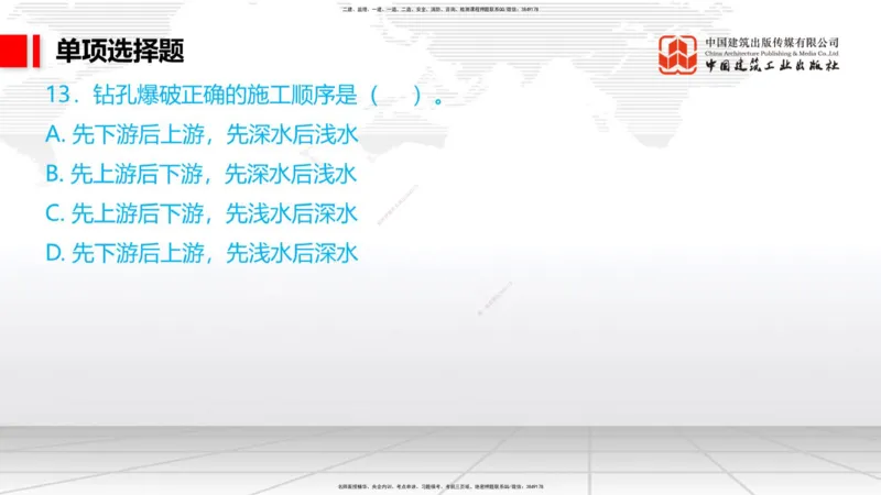 02.17一建《港航》启航2025，一建备考全攻略_2026年一级建造师_2026年一建港航_2025年一建港航SVIP_02-基础精讲✿高端面授✿深度强化_02-港航《前期全套课》名师JGS_讲义