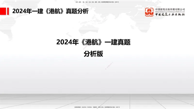02.17一建《港航》启航2025，一建备考全攻略_2026年一级建造师_2026年一建港航_2025年一建港航SVIP_02-基础精讲✿高端面授✿深度强化_02-港航《前期全套课》名师JGS_讲义