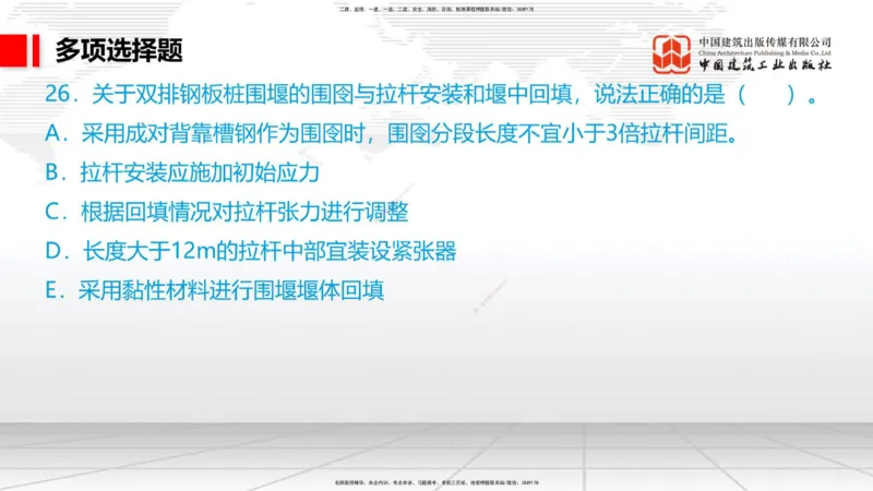 02.17一建《港航》启航2025，一建备考全攻略_2026年一级建造师_2026年一建港航_2025年一建港航SVIP_02-基础精讲✿高端面授✿深度强化_02-港航《前期全套课》名师JGS_讲义