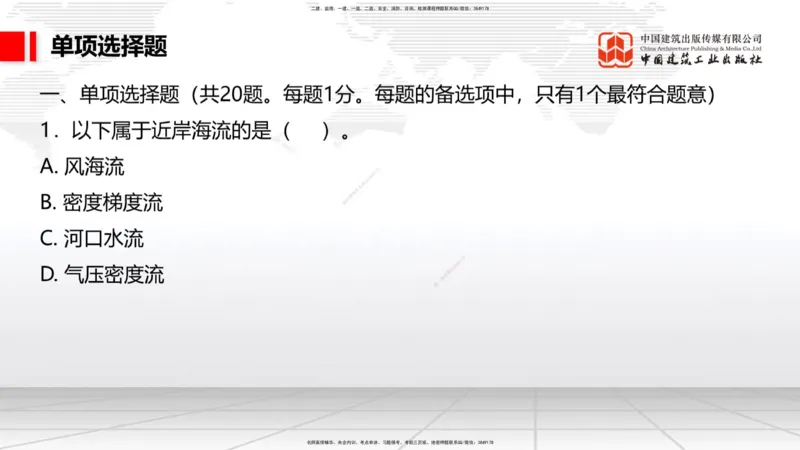 02.17一建《港航》启航2025，一建备考全攻略_2026年一级建造师_2026年一建港航_2025年一建港航SVIP_02-基础精讲✿高端面授✿深度强化_02-港航《前期全套课》名师JGS_讲义
