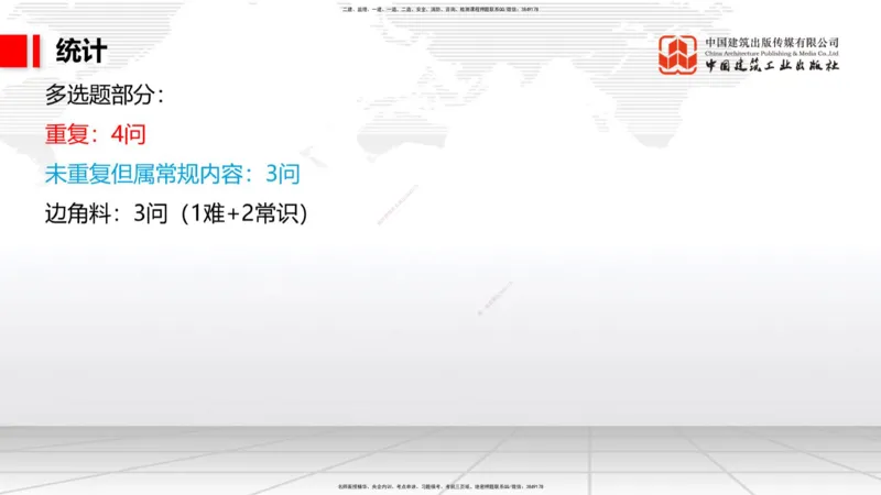02.17一建《港航》启航2025，一建备考全攻略_2026年一级建造师_2026年一建港航_2025年一建港航SVIP_02-基础精讲✿高端面授✿深度强化_02-港航《前期全套课》名师JGS_讲义