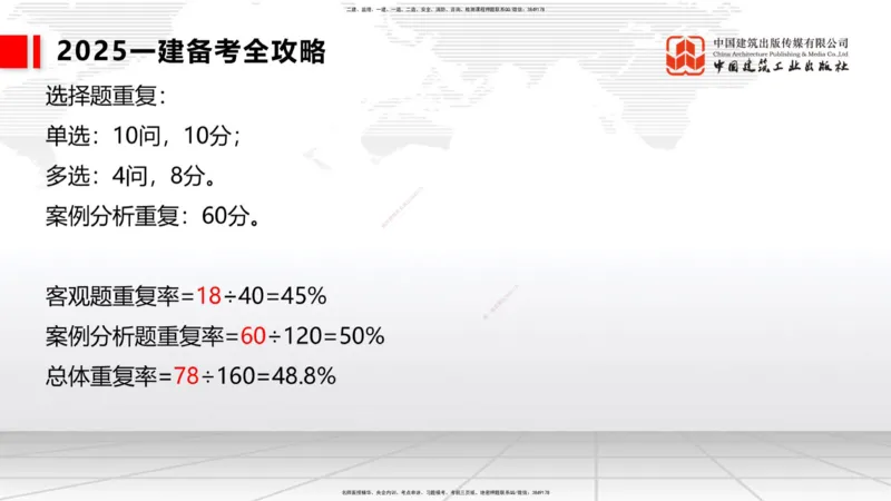02.17一建《港航》启航2025，一建备考全攻略_2026年一级建造师_2026年一建港航_2025年一建港航SVIP_02-基础精讲✿高端面授✿深度强化_02-港航《前期全套课》名师JGS_讲义