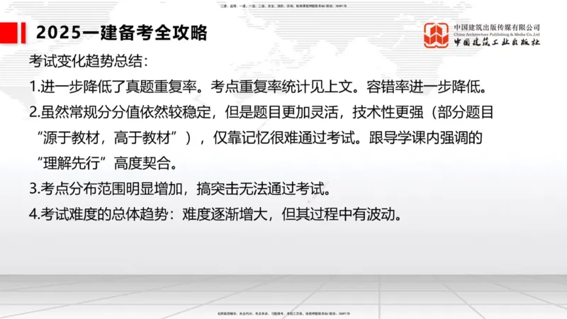 02.17一建《港航》启航2025，一建备考全攻略_2026年一级建造师_2026年一建港航_2025年一建港航SVIP_02-基础精讲✿高端面授✿深度强化_02-港航《前期全套课》名师JGS_讲义