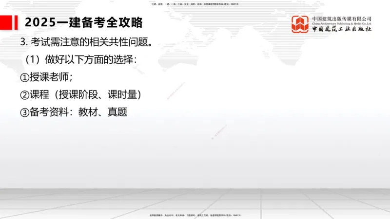 02.17一建《港航》启航2025，一建备考全攻略_2026年一级建造师_2026年一建港航_2025年一建港航SVIP_02-基础精讲✿高端面授✿深度强化_02-港航《前期全套课》名师JGS_讲义