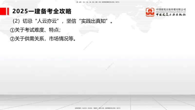 02.17一建《港航》启航2025，一建备考全攻略_2026年一级建造师_2026年一建港航_2025年一建港航SVIP_02-基础精讲✿高端面授✿深度强化_02-港航《前期全套课》名师JGS_讲义