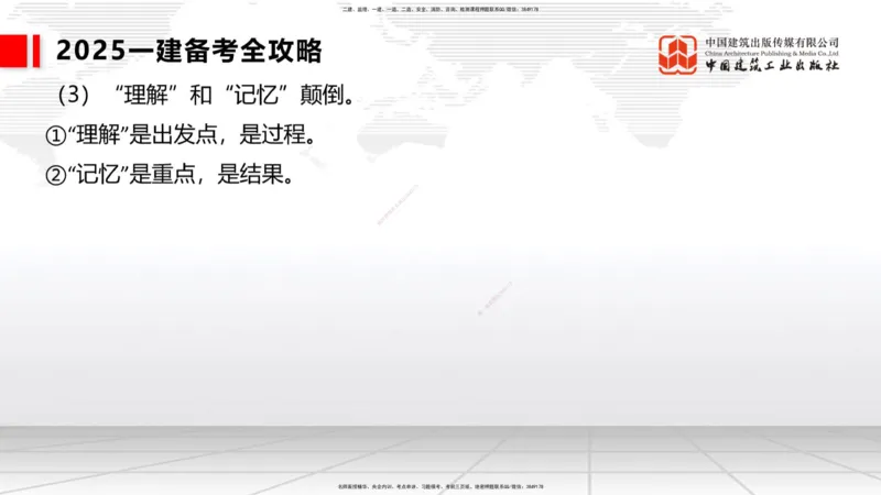 02.17一建《港航》启航2025，一建备考全攻略_2026年一级建造师_2026年一建港航_2025年一建港航SVIP_02-基础精讲✿高端面授✿深度强化_02-港航《前期全套课》名师JGS_讲义