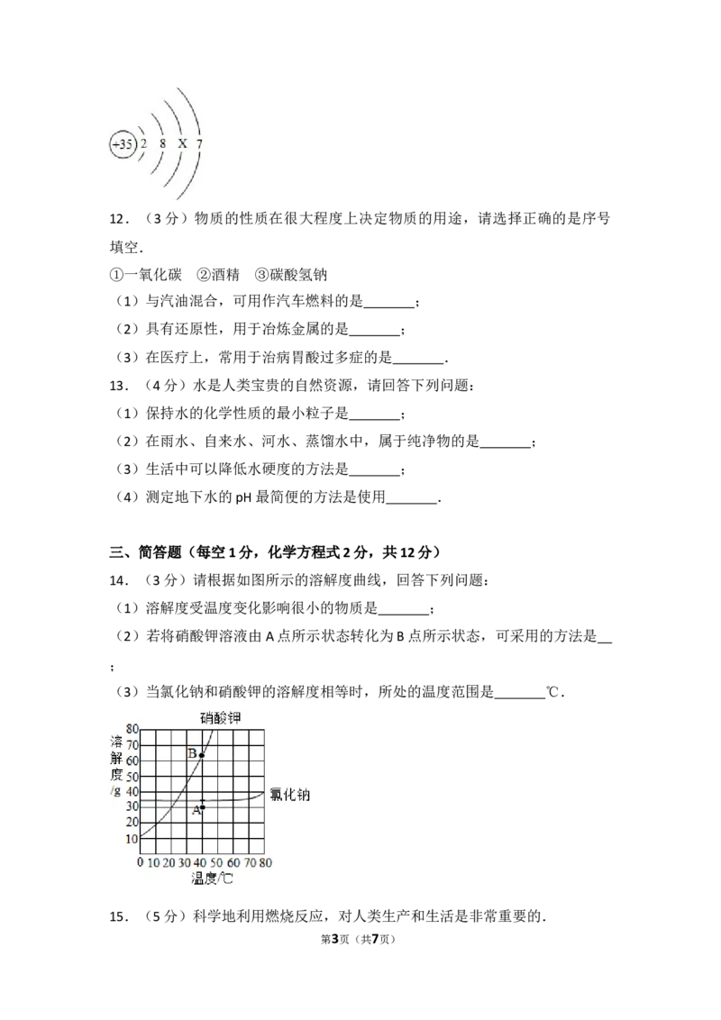 2014年吉林省中考化学试题及答案_中考真题_5.化学中考真题2015-2024年_地区卷_吉林省_吉林中考化学08-21