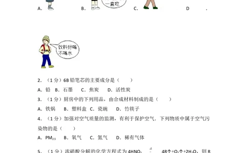 2014年吉林省中考化学试题及答案_中考真题_5.化学中考真题2015-2024年_地区卷_吉林省_吉林中考化学08-21