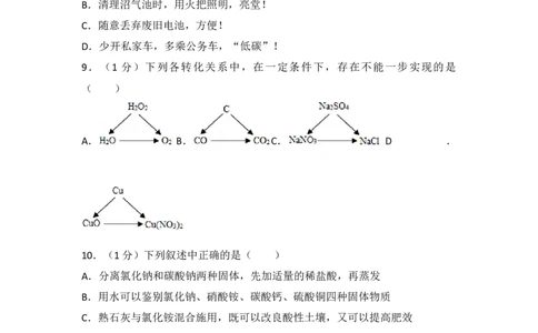 2014年吉林省中考化学试题及答案_中考真题_5.化学中考真题2015-2024年_地区卷_吉林省_吉林中考化学08-21