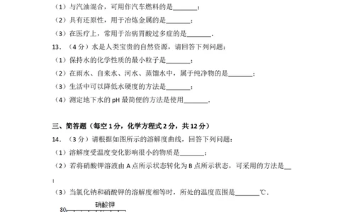 2014年吉林省中考化学试题及答案_中考真题_5.化学中考真题2015-2024年_地区卷_吉林省_吉林中考化学08-21