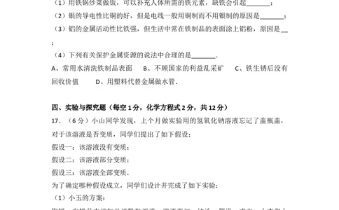 2014年吉林省中考化学试题及答案_中考真题_5.化学中考真题2015-2024年_地区卷_吉林省_吉林中考化学08-21