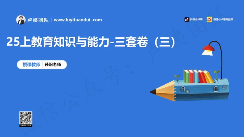 3.2中科二三套卷（三）-讲解_4-教培资料-26年最新资料-同步更新_初中高中教资_2025上中学教资笔试_0525上急救班卢姨（中学科一科二）_25上中学科二急救班