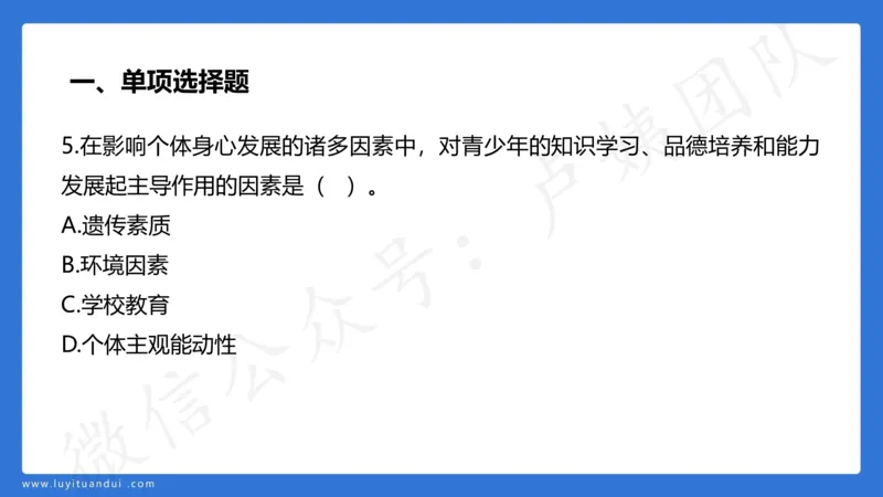 3.2中科二三套卷（三）-讲解_4-教培资料-26年最新资料-同步更新_初中高中教资_2025上中学教资笔试_0525上急救班卢姨（中学科一科二）_25上中学科二急救班