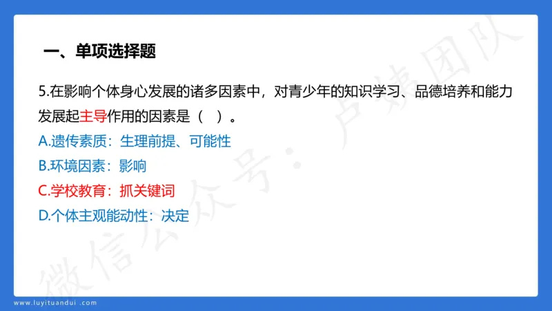 3.2中科二三套卷（三）-讲解_4-教培资料-26年最新资料-同步更新_初中高中教资_2025上中学教资笔试_0525上急救班卢姨（中学科一科二）_25上中学科二急救班