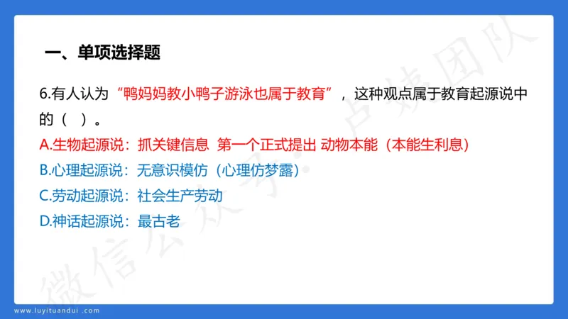 3.2中科二三套卷（三）-讲解_4-教培资料-26年最新资料-同步更新_初中高中教资_2025上中学教资笔试_0525上急救班卢姨（中学科一科二）_25上中学科二急救班