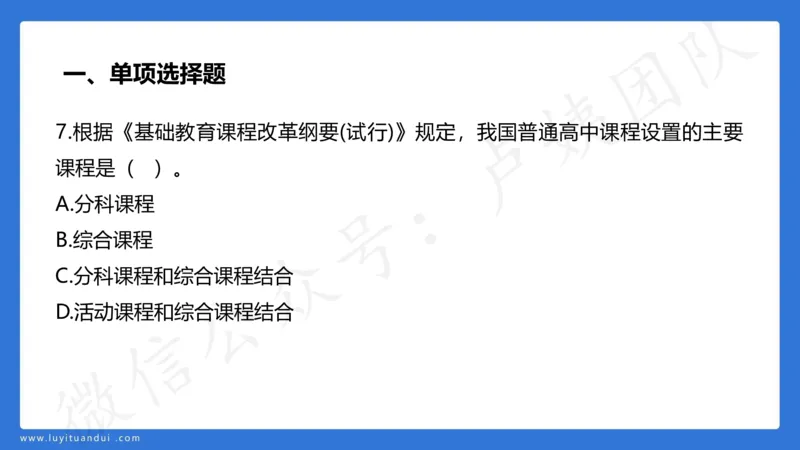3.2中科二三套卷（三）-讲解_4-教培资料-26年最新资料-同步更新_初中高中教资_2025上中学教资笔试_0525上急救班卢姨（中学科一科二）_25上中学科二急救班