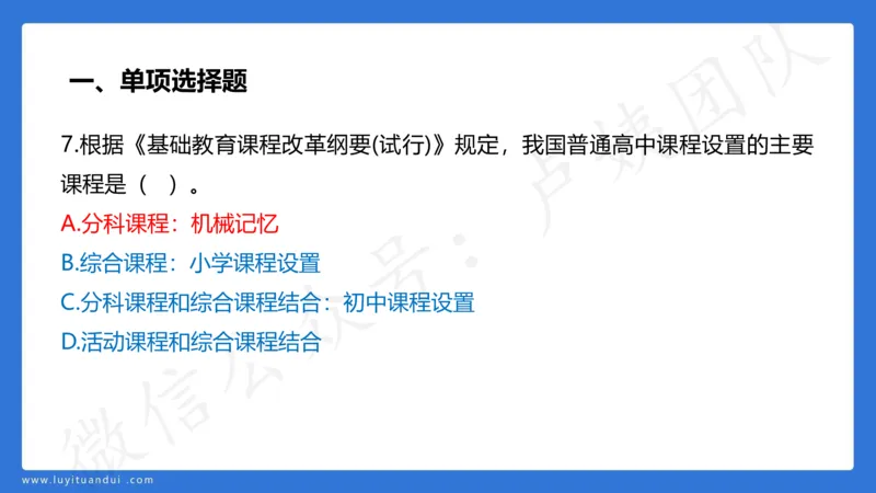 3.2中科二三套卷（三）-讲解_4-教培资料-26年最新资料-同步更新_初中高中教资_2025上中学教资笔试_0525上急救班卢姨（中学科一科二）_25上中学科二急救班
