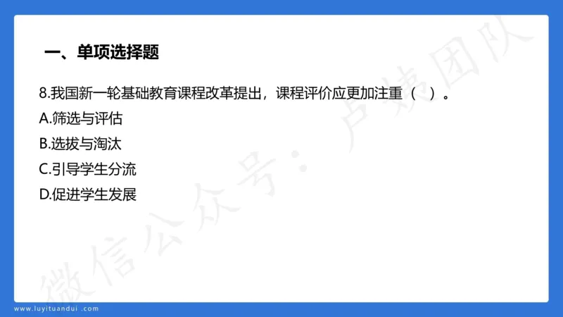 3.2中科二三套卷（三）-讲解_4-教培资料-26年最新资料-同步更新_初中高中教资_2025上中学教资笔试_0525上急救班卢姨（中学科一科二）_25上中学科二急救班