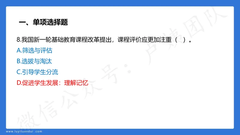 3.2中科二三套卷（三）-讲解_4-教培资料-26年最新资料-同步更新_初中高中教资_2025上中学教资笔试_0525上急救班卢姨（中学科一科二）_25上中学科二急救班