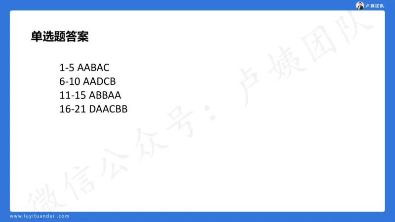 3.2中科二三套卷（三）-讲解_4-教培资料-26年最新资料-同步更新_初中高中教资_2025上中学教资笔试_0525上急救班卢姨（中学科一科二）_25上中学科二急救班