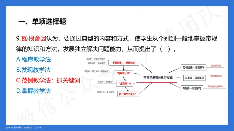 3.2中科二三套卷（三）-讲解_4-教培资料-26年最新资料-同步更新_初中高中教资_2025上中学教资笔试_0525上急救班卢姨（中学科一科二）_25上中学科二急救班