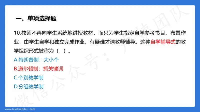 3.2中科二三套卷（三）-讲解_4-教培资料-26年最新资料-同步更新_初中高中教资_2025上中学教资笔试_0525上急救班卢姨（中学科一科二）_25上中学科二急救班