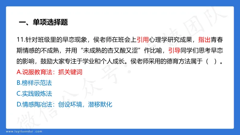 3.2中科二三套卷（三）-讲解_4-教培资料-26年最新资料-同步更新_初中高中教资_2025上中学教资笔试_0525上急救班卢姨（中学科一科二）_25上中学科二急救班