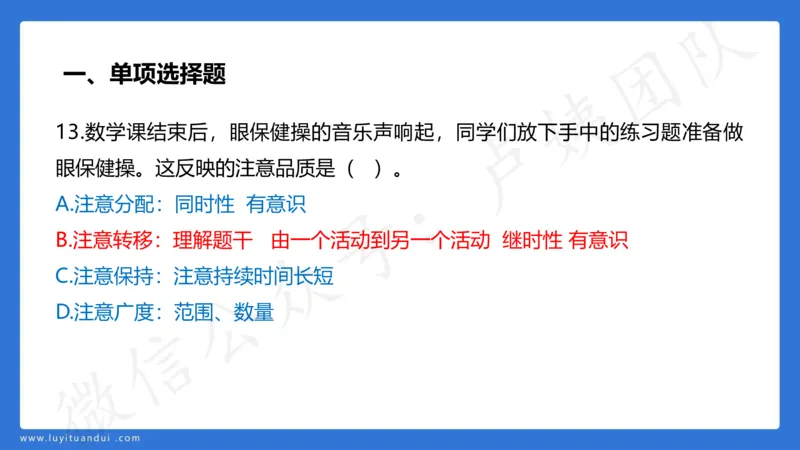 3.2中科二三套卷（三）-讲解_4-教培资料-26年最新资料-同步更新_初中高中教资_2025上中学教资笔试_0525上急救班卢姨（中学科一科二）_25上中学科二急救班