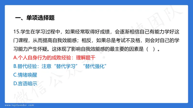 3.2中科二三套卷（三）-讲解_4-教培资料-26年最新资料-同步更新_初中高中教资_2025上中学教资笔试_0525上急救班卢姨（中学科一科二）_25上中学科二急救班