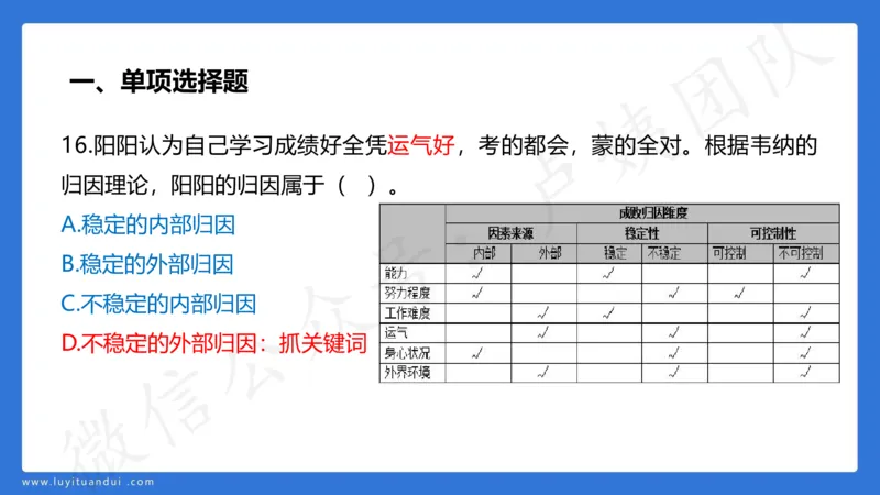 3.2中科二三套卷（三）-讲解_4-教培资料-26年最新资料-同步更新_初中高中教资_2025上中学教资笔试_0525上急救班卢姨（中学科一科二）_25上中学科二急救班