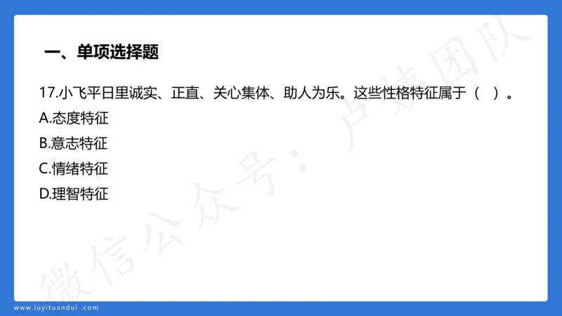 3.2中科二三套卷（三）-讲解_4-教培资料-26年最新资料-同步更新_初中高中教资_2025上中学教资笔试_0525上急救班卢姨（中学科一科二）_25上中学科二急救班