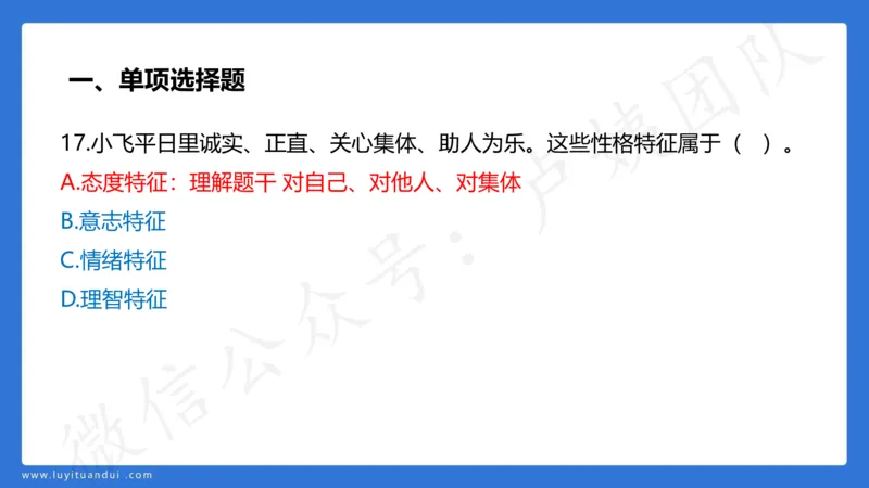 3.2中科二三套卷（三）-讲解_4-教培资料-26年最新资料-同步更新_初中高中教资_2025上中学教资笔试_0525上急救班卢姨（中学科一科二）_25上中学科二急救班
