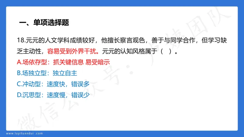 3.2中科二三套卷（三）-讲解_4-教培资料-26年最新资料-同步更新_初中高中教资_2025上中学教资笔试_0525上急救班卢姨（中学科一科二）_25上中学科二急救班