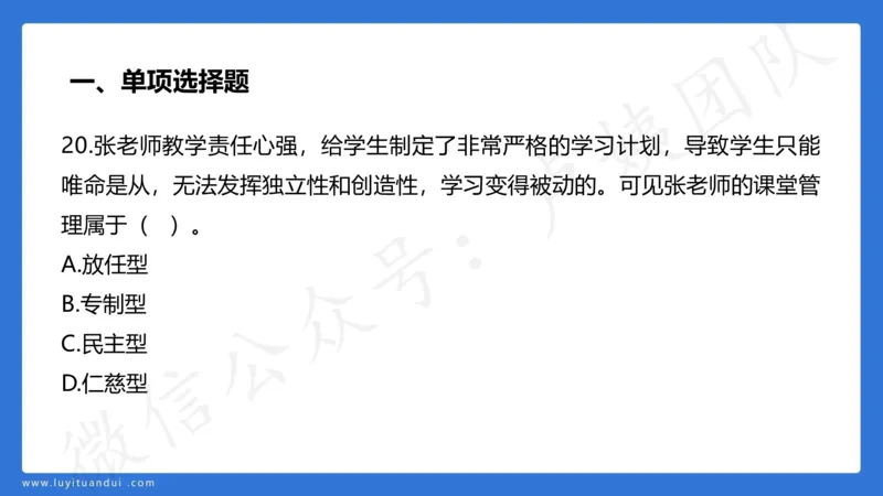 3.2中科二三套卷（三）-讲解_4-教培资料-26年最新资料-同步更新_初中高中教资_2025上中学教资笔试_0525上急救班卢姨（中学科一科二）_25上中学科二急救班
