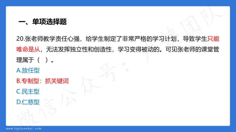 3.2中科二三套卷（三）-讲解_4-教培资料-26年最新资料-同步更新_初中高中教资_2025上中学教资笔试_0525上急救班卢姨（中学科一科二）_25上中学科二急救班