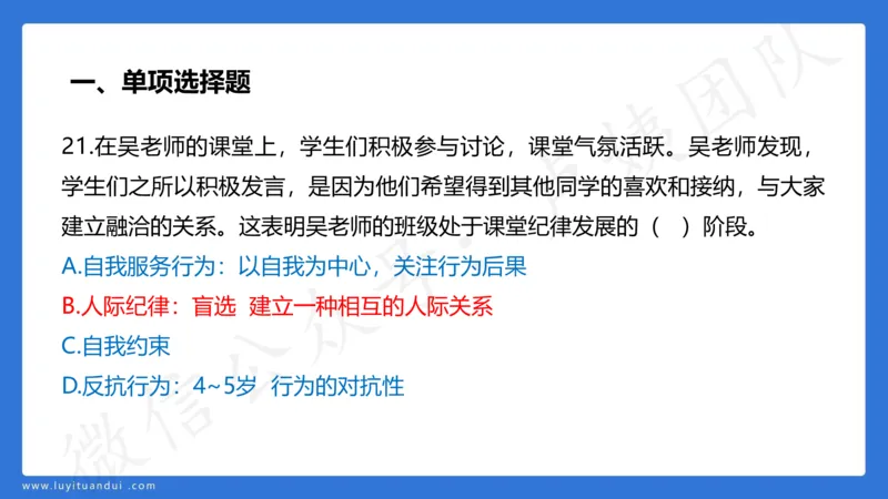 3.2中科二三套卷（三）-讲解_4-教培资料-26年最新资料-同步更新_初中高中教资_2025上中学教资笔试_0525上急救班卢姨（中学科一科二）_25上中学科二急救班