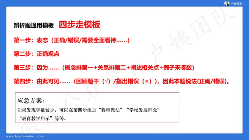3.2中科二三套卷（三）-讲解_4-教培资料-26年最新资料-同步更新_初中高中教资_2025上中学教资笔试_0525上急救班卢姨（中学科一科二）_25上中学科二急救班