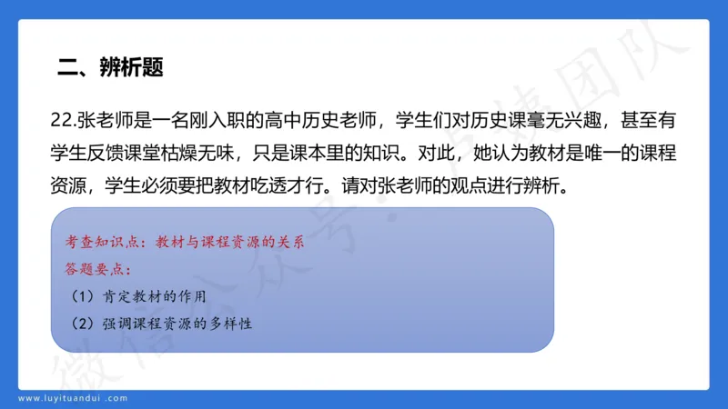 3.2中科二三套卷（三）-讲解_4-教培资料-26年最新资料-同步更新_初中高中教资_2025上中学教资笔试_0525上急救班卢姨（中学科一科二）_25上中学科二急救班
