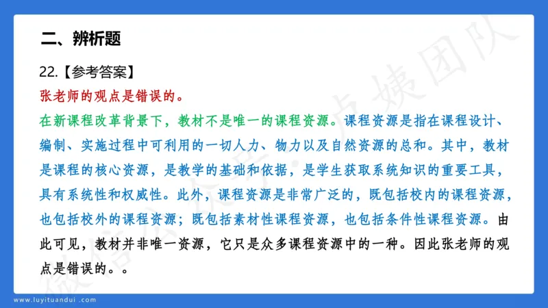 3.2中科二三套卷（三）-讲解_4-教培资料-26年最新资料-同步更新_初中高中教资_2025上中学教资笔试_0525上急救班卢姨（中学科一科二）_25上中学科二急救班