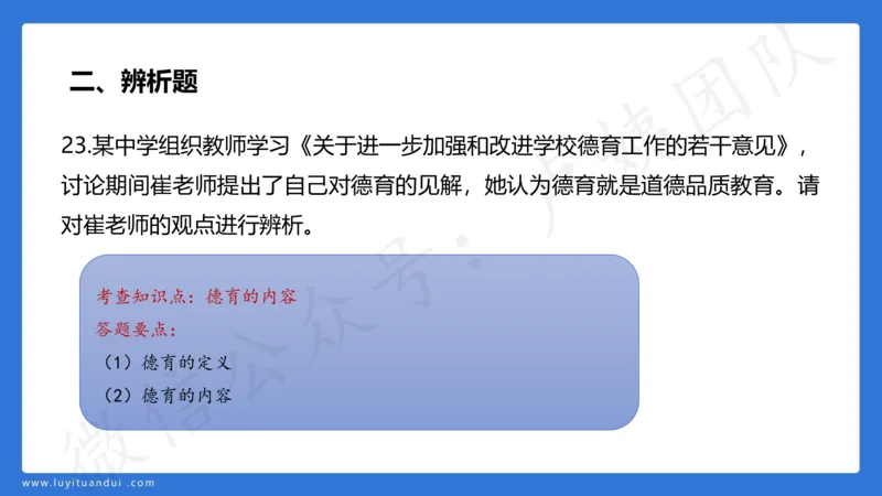 3.2中科二三套卷（三）-讲解_4-教培资料-26年最新资料-同步更新_初中高中教资_2025上中学教资笔试_0525上急救班卢姨（中学科一科二）_25上中学科二急救班