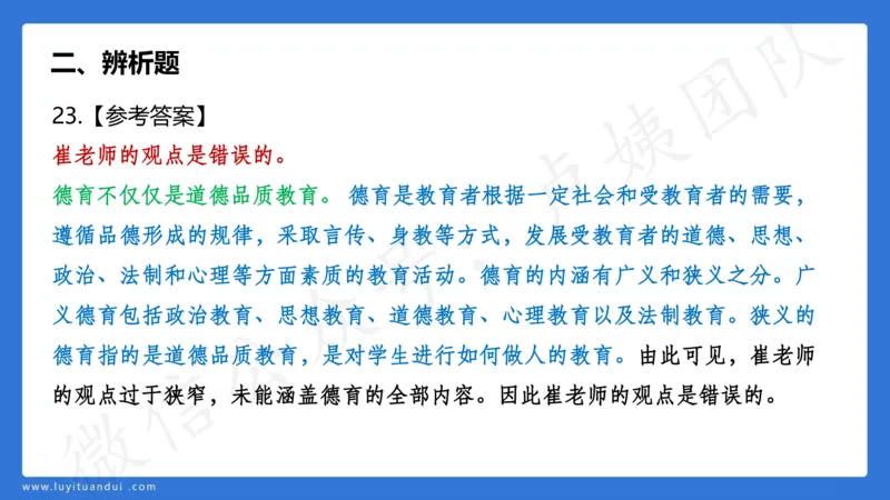 3.2中科二三套卷（三）-讲解_4-教培资料-26年最新资料-同步更新_初中高中教资_2025上中学教资笔试_0525上急救班卢姨（中学科一科二）_25上中学科二急救班