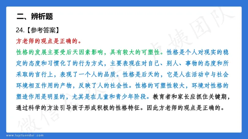 3.2中科二三套卷（三）-讲解_4-教培资料-26年最新资料-同步更新_初中高中教资_2025上中学教资笔试_0525上急救班卢姨（中学科一科二）_25上中学科二急救班