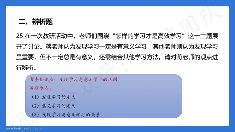 3.2中科二三套卷（三）-讲解_4-教培资料-26年最新资料-同步更新_初中高中教资_2025上中学教资笔试_0525上急救班卢姨（中学科一科二）_25上中学科二急救班
