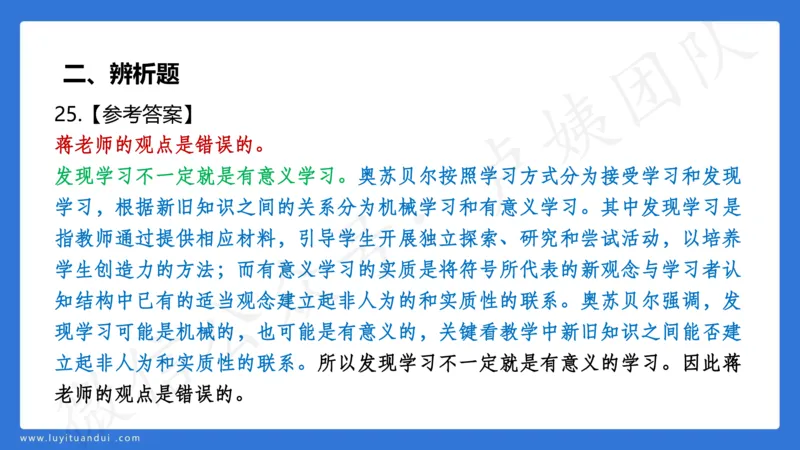 3.2中科二三套卷（三）-讲解_4-教培资料-26年最新资料-同步更新_初中高中教资_2025上中学教资笔试_0525上急救班卢姨（中学科一科二）_25上中学科二急救班