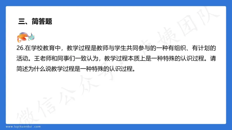 3.2中科二三套卷（三）-讲解_4-教培资料-26年最新资料-同步更新_初中高中教资_2025上中学教资笔试_0525上急救班卢姨（中学科一科二）_25上中学科二急救班