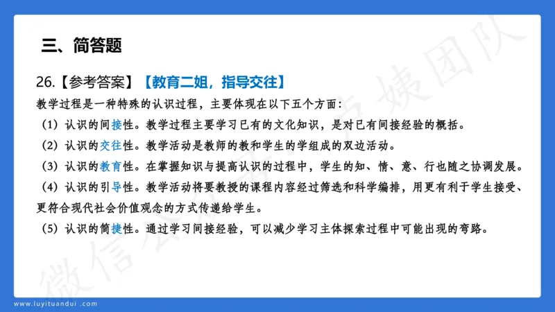 3.2中科二三套卷（三）-讲解_4-教培资料-26年最新资料-同步更新_初中高中教资_2025上中学教资笔试_0525上急救班卢姨（中学科一科二）_25上中学科二急救班